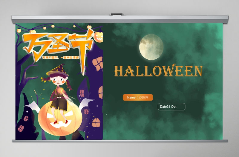 萬圣節通用PPT模板