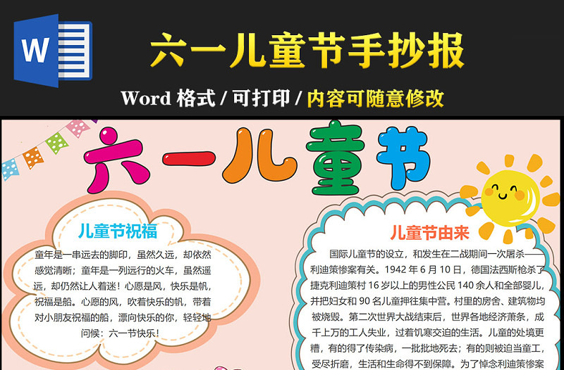 2021六一兒童節(jié)手抄報含線稿小報模板