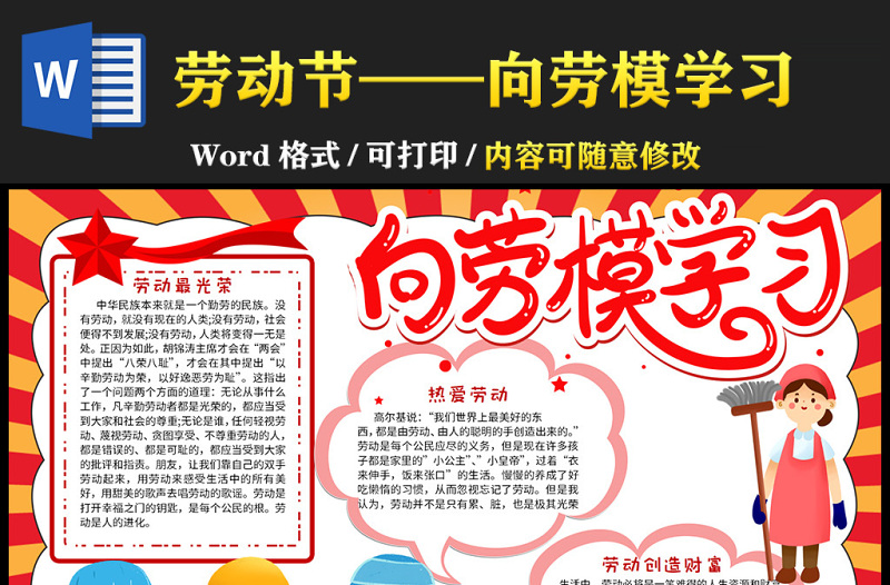 2022向劳模学习手抄报卡通插画风五一劳动节系列电子小报模板