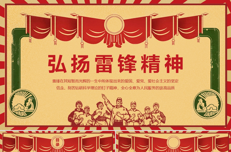 紅色復古風雷鋒月向雷鋒同志學習PPT