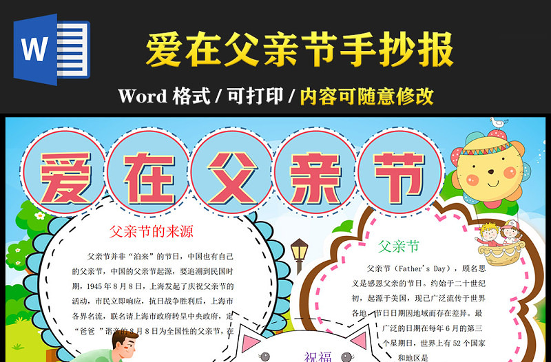 2021愛在父親節(jié)手抄報(bào)含線稿小報(bào)模板