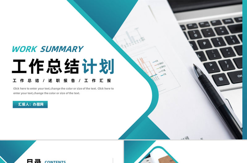 2023工作總結計劃PPT藍色商務風工作計劃年終總結模板