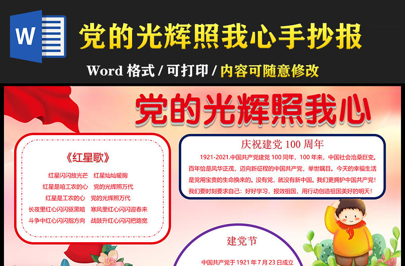 2021黨的光輝照我心手抄報含線稿慶祝建黨一百周年小報模板