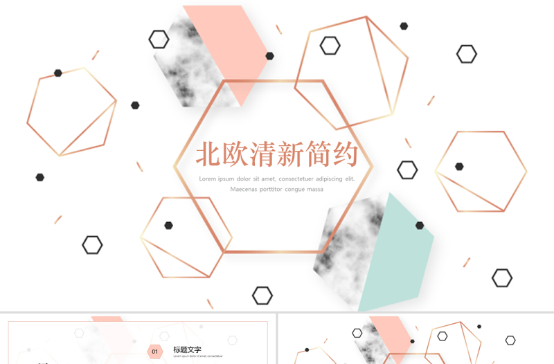 北歐小清新大理石簡約風(fēng)工作計劃課件答辯通用