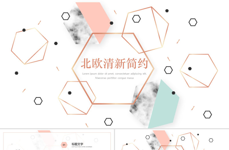 北歐小清新大理石簡(jiǎn)約風(fēng)工作計(jì)劃課件答辯通用