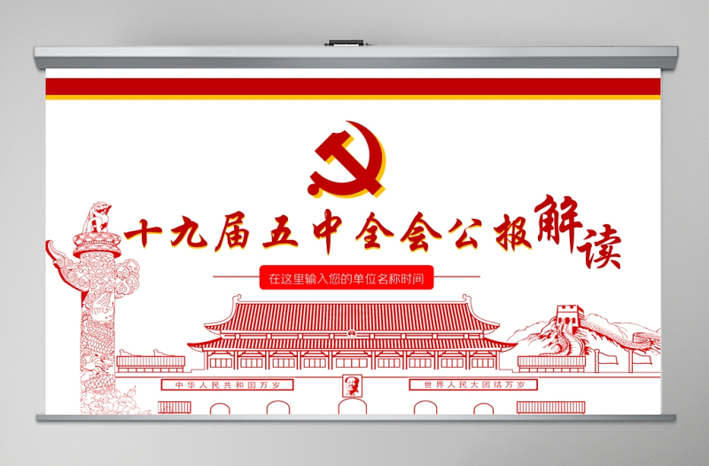 2020中国共产党第十九届中央委员会第五次全体会议公报 