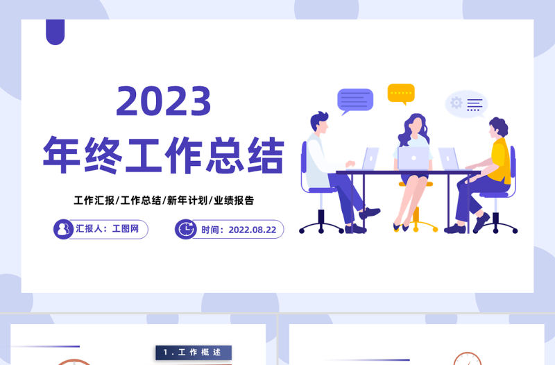2023年終工作總結PPT矢量扁平風部門工作總結暨年度招聘計劃模板下載