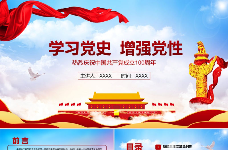 2021慶祝建黨一百周年藍(lán)色黨政風(fēng)學(xué)習(xí)黨史增強(qiáng)黨性PPT