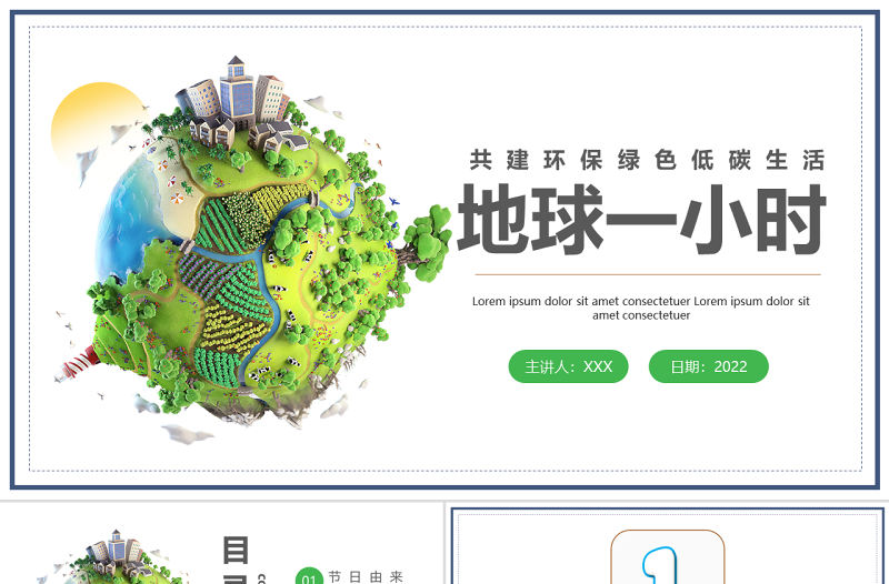 2022地球一小時PPT卡通風中小學生地球一小時環保宣傳主題班會課件模板