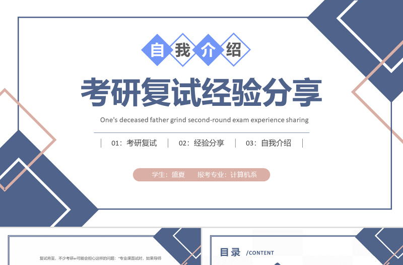 2022考研復(fù)試經(jīng)驗(yàn)分享PPT藍(lán)色卡通風(fēng)考研經(jīng)驗(yàn)分享會(huì)課件模板
