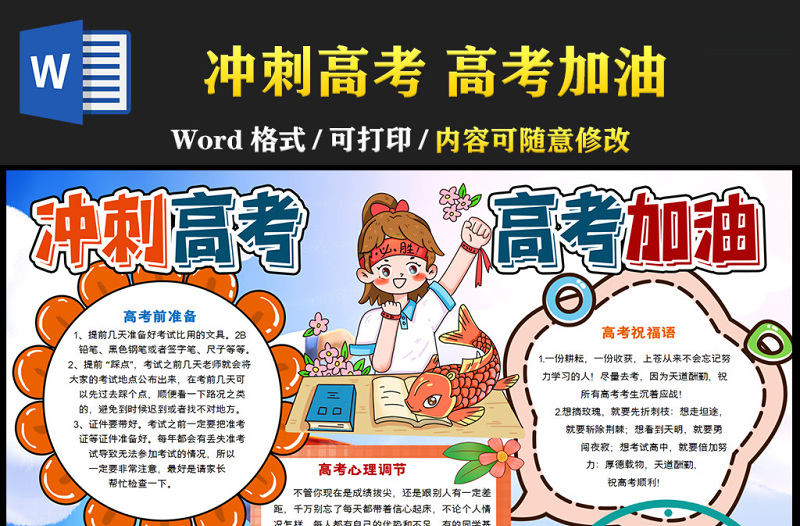 2022沖刺高考高考加油小報(bào)卡通風(fēng)中小學(xué)生為高三學(xué)子高考加油主題電子小報(bào)模板