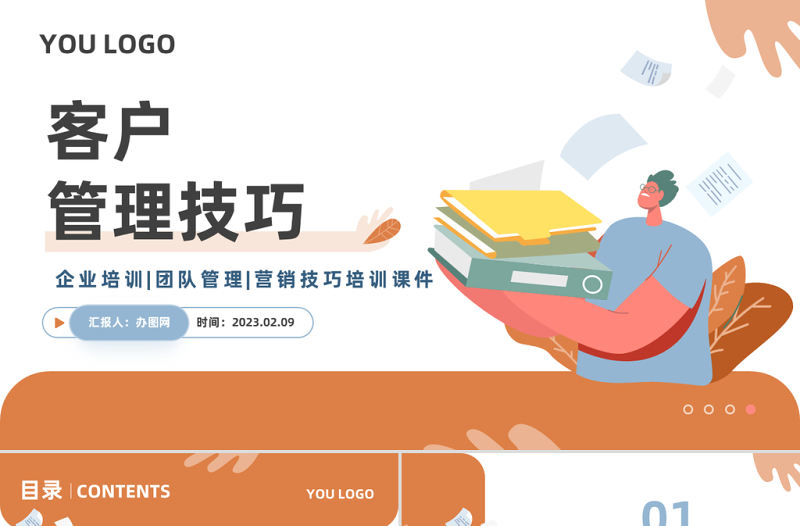2023客戶管理技巧PPT簡約商務(wù)風(fēng)企業(yè)團(tuán)隊(duì)營銷技巧培訓(xùn)課件模板下載