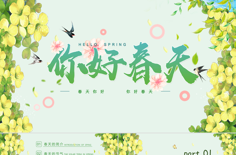 春天來啦PPT小清新插畫風你好春天迎接春天主題班會通用模板