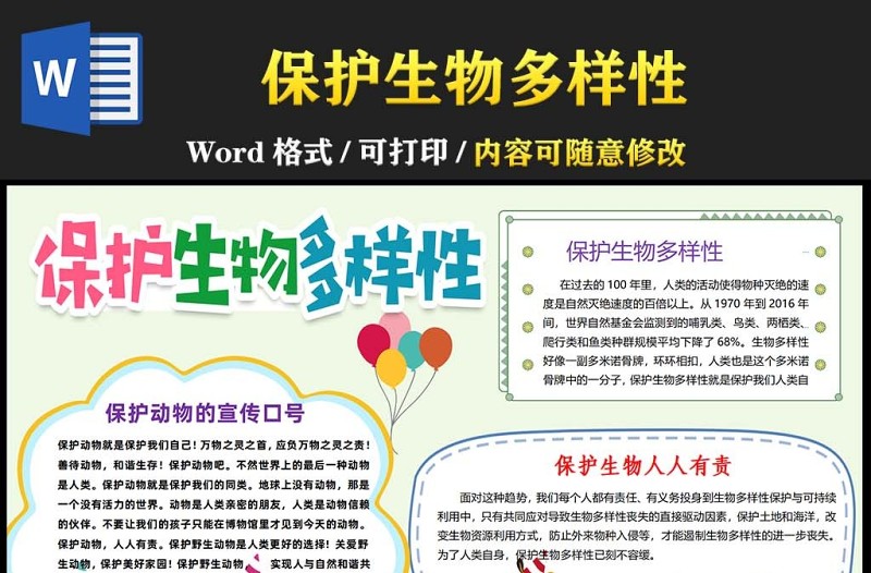 2023保護(hù)生物多樣性手抄報(bào)卡通繪畫(huà)風(fēng)保護(hù)生物多樣性環(huán)保小報(bào)手抄報(bào)word模板