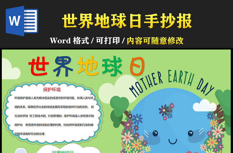 2021世界地球日保護(hù)環(huán)境手抄報(bào)綠色簡(jiǎn)約清新含線稿小報(bào)模板