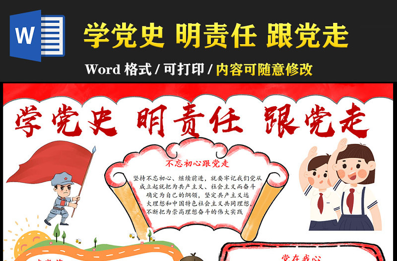 2021學(xué)黨史明責(zé)任促成長手抄報慶祝建黨一百周年含線稿小報模板