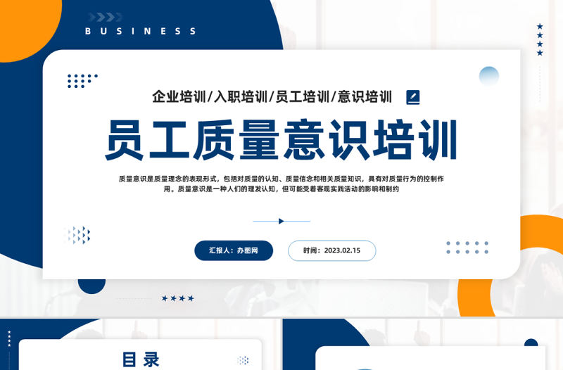 2023員工質量意識培訓PPT簡約插畫風企業員工入職意識培訓課件模板