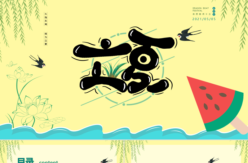 2022立夏節(jié)氣PPT插畫卡通風(fēng)中國(guó)傳統(tǒng)二十四節(jié)氣之立夏課件模板
