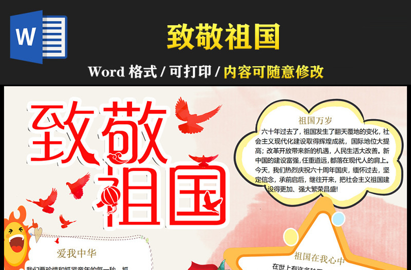 2021致敬祖國手抄報(bào)彩色童趣祖國在我心中愛我中華國慶節(jié)小報(bào)模板