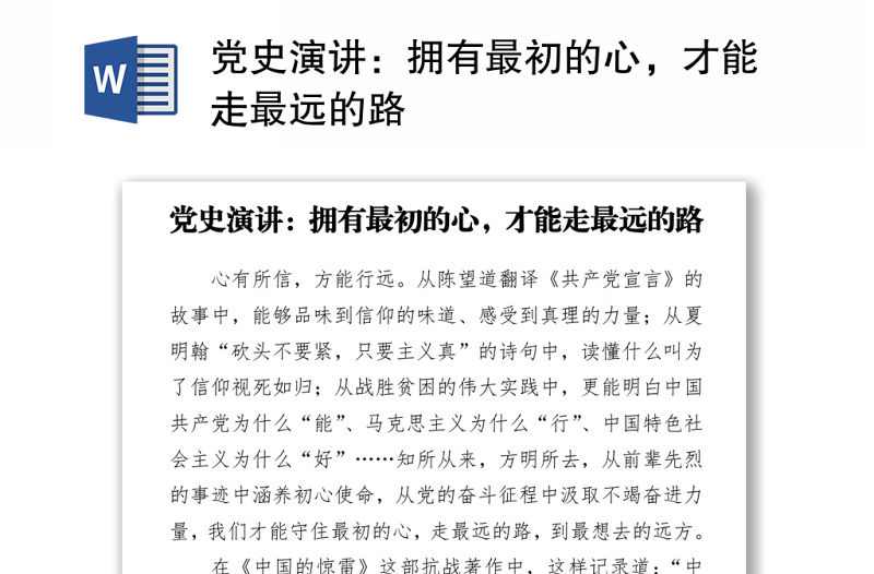 黨史演講：擁有最初的心，才能走最遠的路