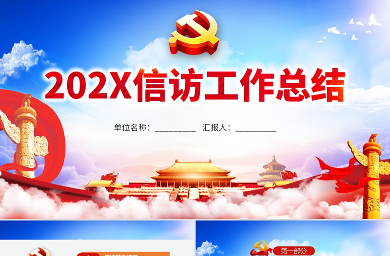 2021信訪工作總結(jié)PPT模板