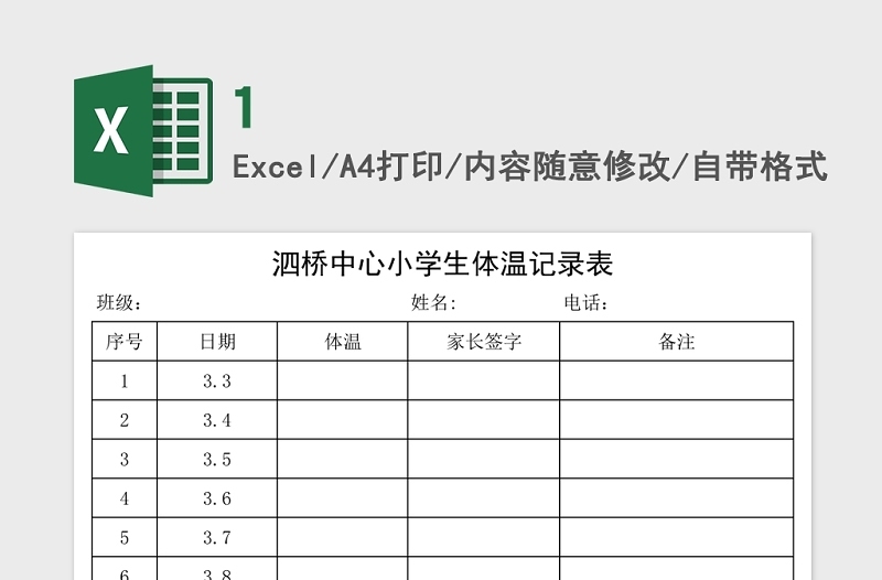 学生体温记录表Excel