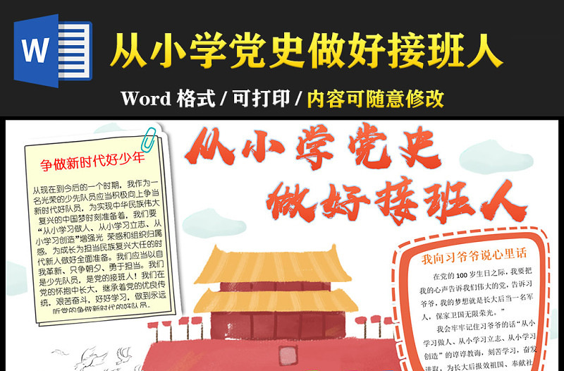 2021從小學黨史做好接班人手抄報含線稿小報模板(1)