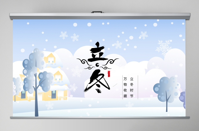 藍(lán)白靜態(tài)二十四節(jié)氣之立冬PPT模板