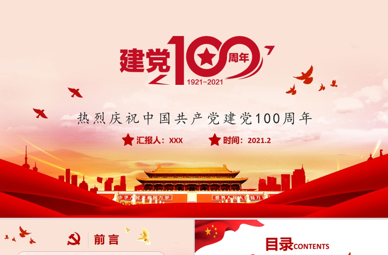 從黨史中讀懂共產(chǎn)黨人的初心建黨100周年黨課PPT