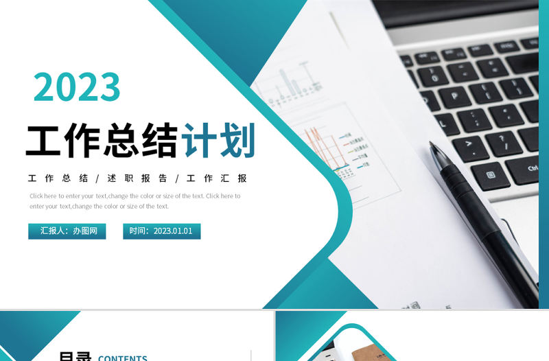 2023工作總結計劃PPT藍色商務風下半年工作計劃年中總結模板