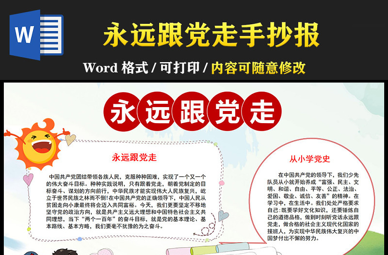 2021從小學黨史永遠跟黨走慶祝建黨一百周年手抄報含線稿小報模板