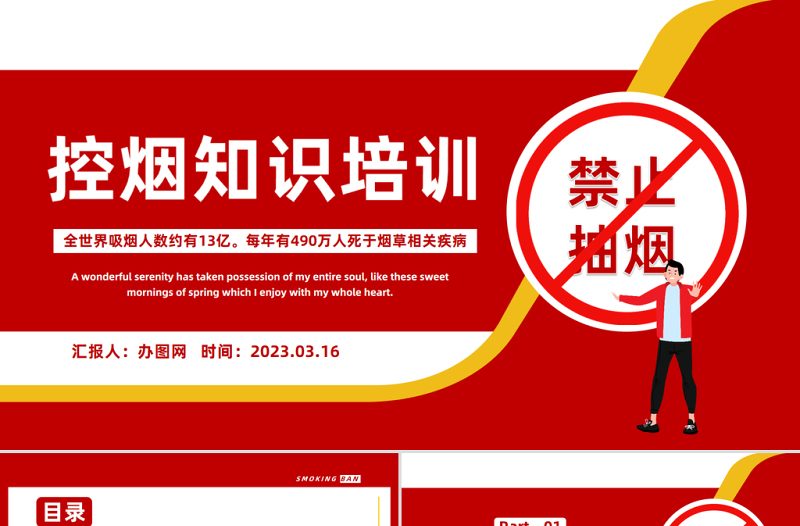 2023控?zé)熤R(shí)培訓(xùn)PPT卡通風(fēng)控?zé)熤R(shí)培訓(xùn)課件模板下載