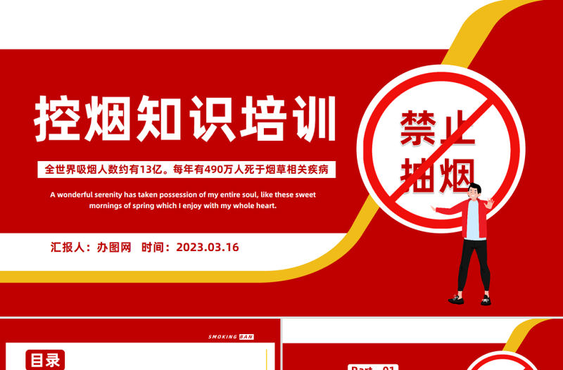 2023控煙知識培訓PPT卡通風控煙知識培訓課件模板下載