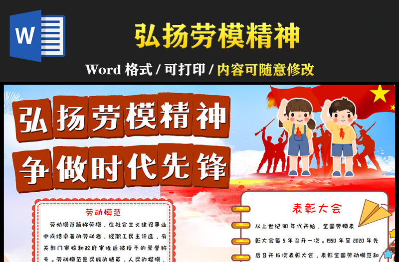 2022弘扬劳模精神争做时代先锋手抄报卡通手绘风五一劳动节系列电子小报模板