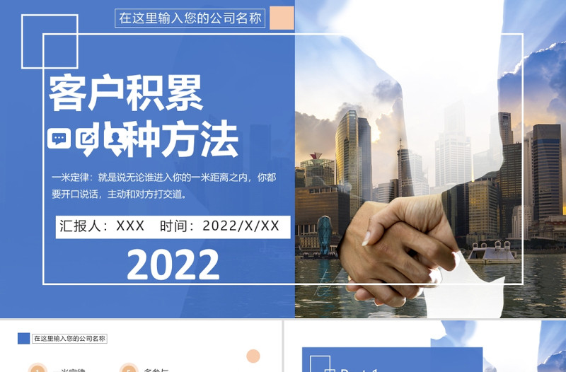 2022客户积累的八种方法PPT时尚简约风企业培训专题课件模板