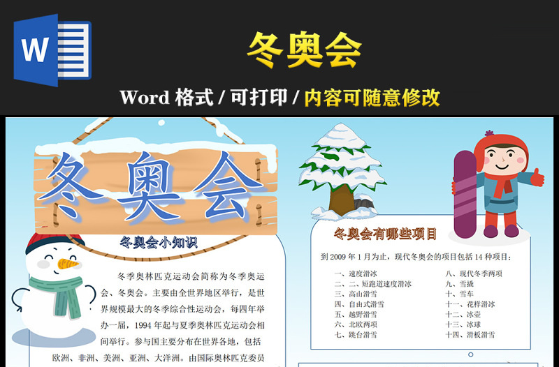 2022喜迎冬奧會手抄報時尚動感冰雪運(yùn)動迎接冬奧會小報模板
