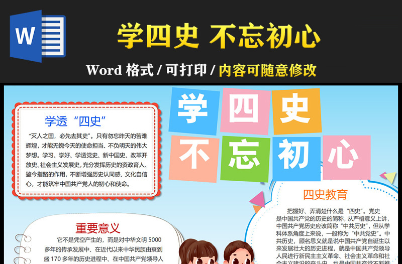 2021学习四史不忘初心手抄报卡通童趣党史学习教育专题小报设计模板