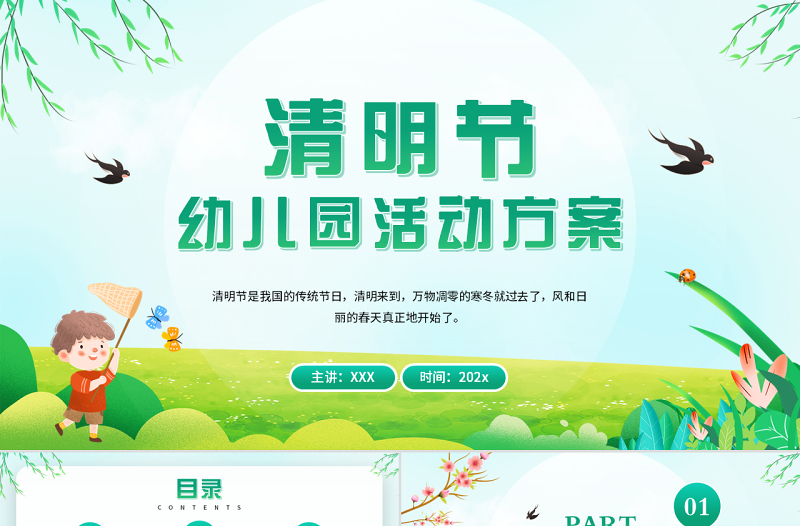2022清明節(jié)活動方案PPT卡通風幼兒園清明節(jié)節(jié)日活動策劃活動結(jié)束課件模板