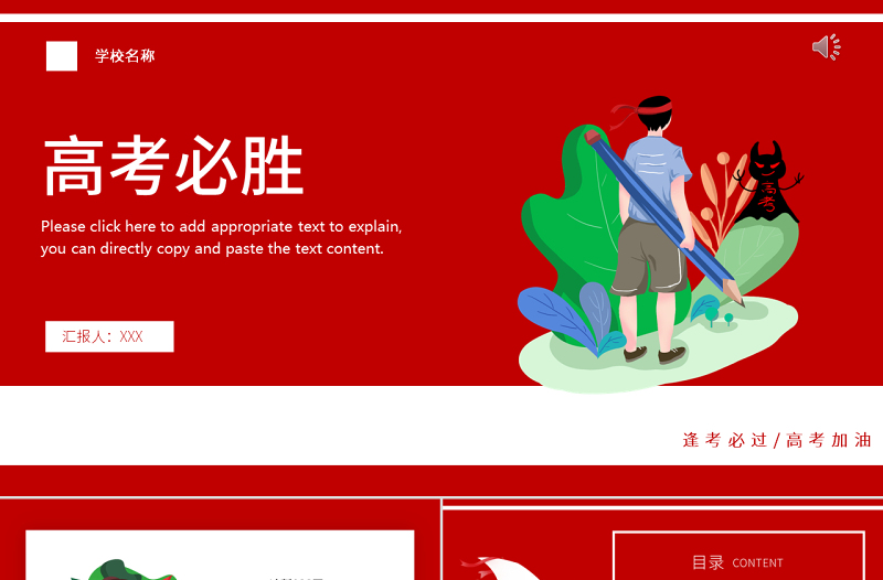 卡通風(fēng)高考倒計(jì)時(shí)100天高考沖刺PPT模板