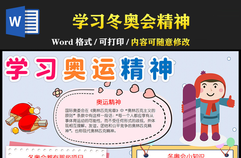2022喜迎冬奧會手抄報時尚動感冰雪運動迎接冬奧會小報模板