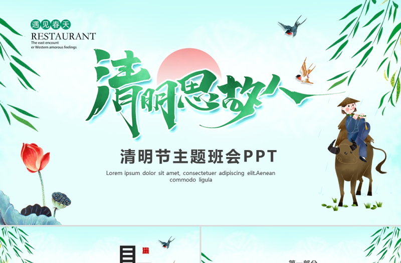 綠色清新卡通插畫清明節(jié)主題班會(huì)PPT