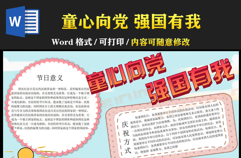 2021百年榮光童心共繪手抄報(bào)卡通紅色黨政風(fēng)系列童心向黨強(qiáng)國(guó)有我小學(xué)生小報(bào)模板