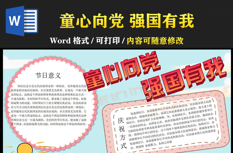 2021百年荣光童心共绘手抄报卡通红色党政风系列童心向党强国有我小学生小报模板