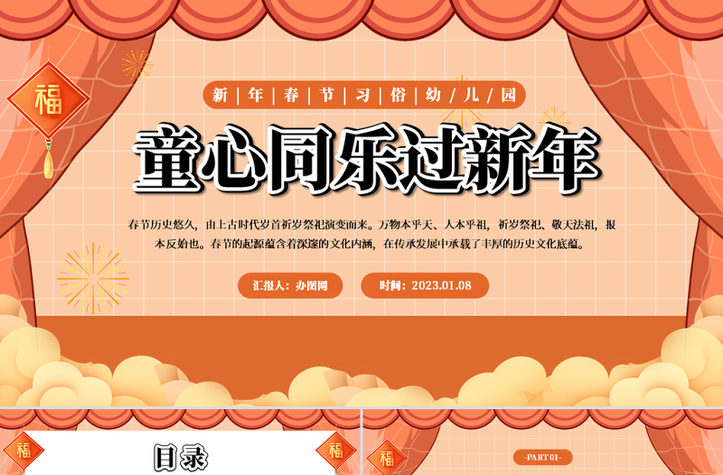 2023幼兒園童心同樂過新年PPT紅色喜慶中國風童心同樂過新年兔年幼兒園春節(jié)主題活動課件模板