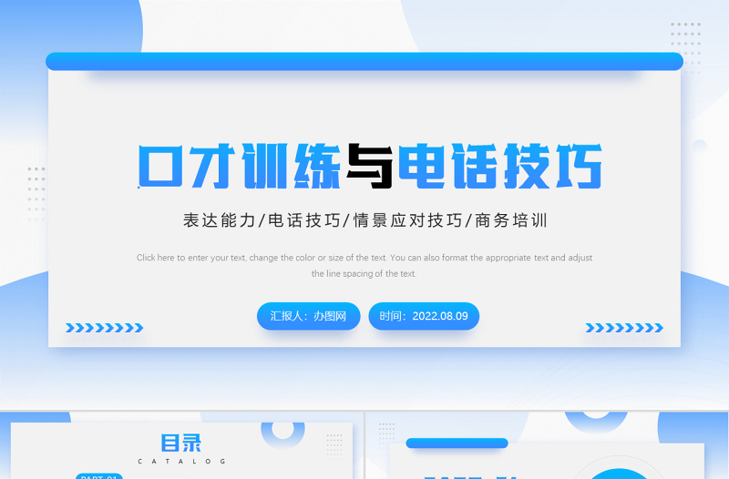 2022口才訓(xùn)練與電話技巧PPT紅色插畫風(fēng)表達(dá)能力情景應(yīng)對技巧商務(wù)培訓(xùn)課件模板