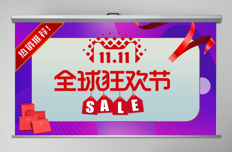 淘寶天貓網(wǎng)店雙十一全球狂歡節(jié)PPT模板