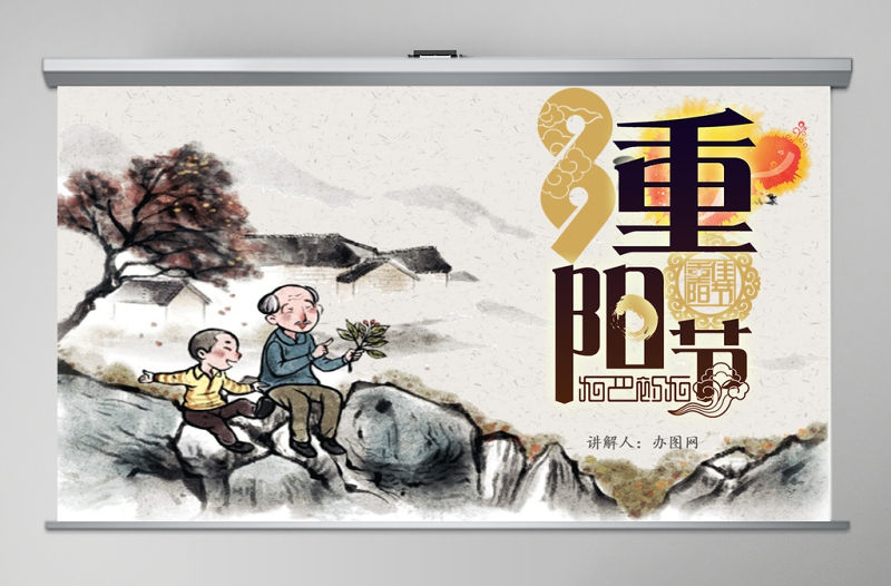 簡約溫馨重陽節敬老PPT模板