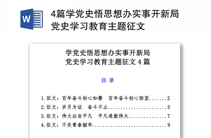 4篇學(xué)黨史悟思想辦實事開新局黨史學(xué)習(xí)教育主題征文