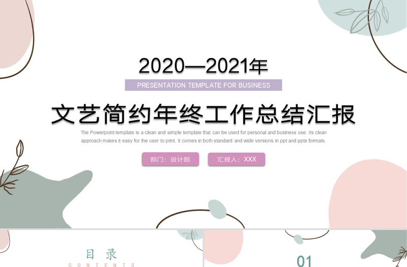 2021文藝簡約多邊形年終工作總結(jié)匯報ppt通用模板