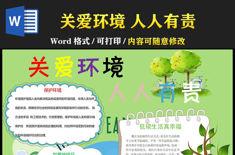 2021世界地球日手抄報(bào)關(guān)愛環(huán)境人人有責(zé)含線稿小報(bào)模板(1)